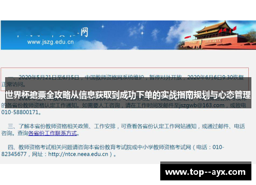 世界杯搶票全攻略从信息获取到成功下单的实战指南规划与心态管理 世界杯搶票全攻略从信息获取到成功下单的实战指南规划与心态管理