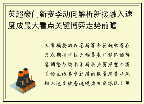 /uploads/images/20260618/ying-chao-hao-men-xin-sai-ji-dong-xiang-jie-xi-xin-yuan-rong-ru-su-du-cheng-zui-da-kan-dian-guan-jian-bo-yi-zou-shi-qian-zhan.webp