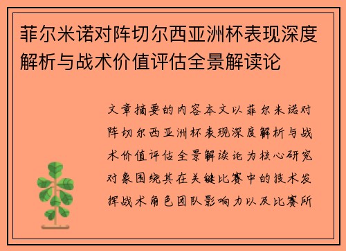 /uploads/images/20260619/fei-er-mi-nuo-dui-zhen-qie-er-xi-ya-zhou-bei-biao-xian-shen-du-jie-xi-yu-zhan-shu-jia-zhi-ping-gu-quan-jing-jie-du-lun.webp