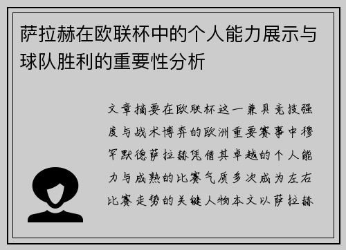 /uploads/images/20260619/sa-la-he-zai-ou-lian-bei-zhong-de-ge-ren-neng-li-zhan-shi-yu-qiu-dui-sheng-li-de-zhong-yao-xing-fen-xi.webp