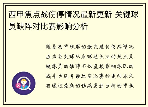 /uploads/images/20260619/xi-jia-jiao-dian-zhan-shang-ting-qing-kuang-zui-xin-geng-xin-guan-jian-qiu-yuan-que-zhen-dui-bi-sai-ying-xiang-fen-xi.webp