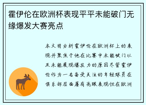 /uploads/images/20260623/huo-yi-lun-zai-ou-zhou-bei-biao-xian-ping-ping-wei-neng-po-men-wu-yuan-bao-fa-da-sai-liang-dian.webp