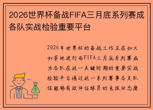 /uploads/images/20260625/2026-shi-jie-bei-bei-zhan-fifa-san-yue-di-xi-lie-sai-cheng-ge-dui-shi-zhan-jian-yan-zhong-yao-ping-tai.webp