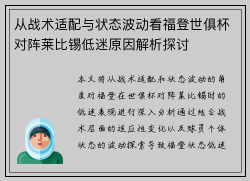 从战术适配与状态波动看福登世俱杯对阵莱比锡低迷原因解析探讨 从战术适配与状态波动看福登世俱杯对阵莱比锡低迷原因解析探讨