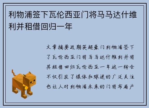 利物浦签下瓦伦西亚门将马马达什维利并租借回归一年