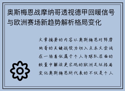 奥斯梅恩战摩纳哥透视德甲回暖信号与欧洲赛场新趋势解析格局变化 奥斯梅恩战摩纳哥透视德甲回暖信号与欧洲赛场新趋势解析格局变化