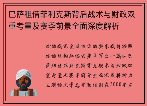 巴萨租借菲利克斯背后战术与财政双重考量及赛季前景全面深度解析 巴萨租借菲利克斯背后战术与财政双重考量及赛季前景全面深度解析
