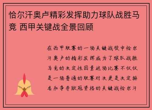 恰尔汗奥卢精彩发挥助力球队战胜马竞 西甲关键战全景回顾