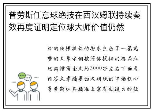 普劳斯任意球绝技在西汉姆联持续奏效再度证明定位球大师价值仍然 普劳斯任意球绝技在西汉姆联持续奏效再度证明定位球大师价值仍然