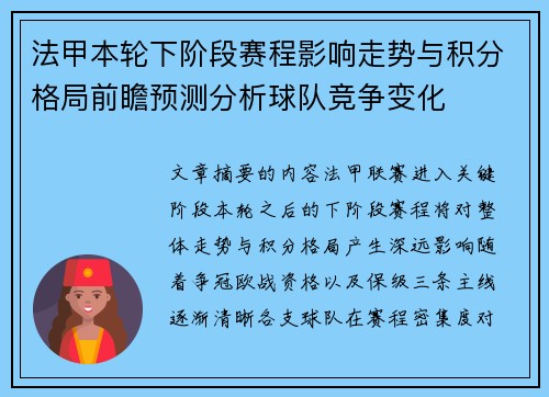 法甲本轮下阶段赛程影响走势与积分格局前瞻预测分析球队竞争变化 法甲本轮下阶段赛程影响走势与积分格局前瞻预测分析球队竞争变化