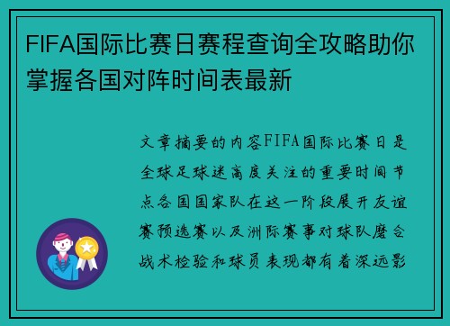 /uploads/images/20260806/fifa-guo-ji-bi-sai-ri-sai-cheng-cha-xun-quan-gong-lyue-zhu-ni-zhang-wo-ge-guo-dui-zhen-shi-jian-biao-zui-xin.webp